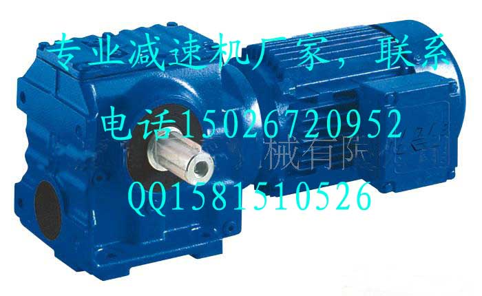 S系列斜齒輪蝸輪減速機(jī)減速器減速電機(jī)